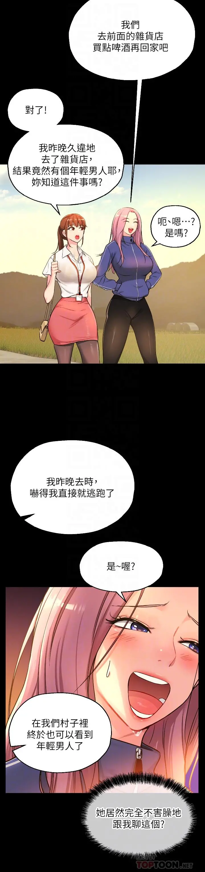 洞洞杂货店 - 第5话-初见大屌的悸动 - page 18
