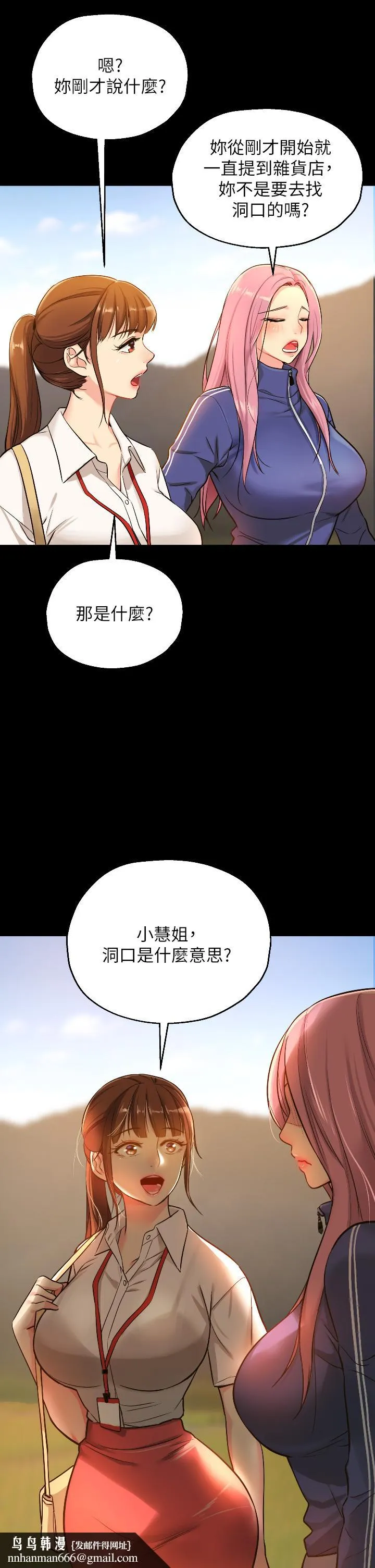 洞洞杂货店 - 第5话-初见大屌的悸动 - page 20
