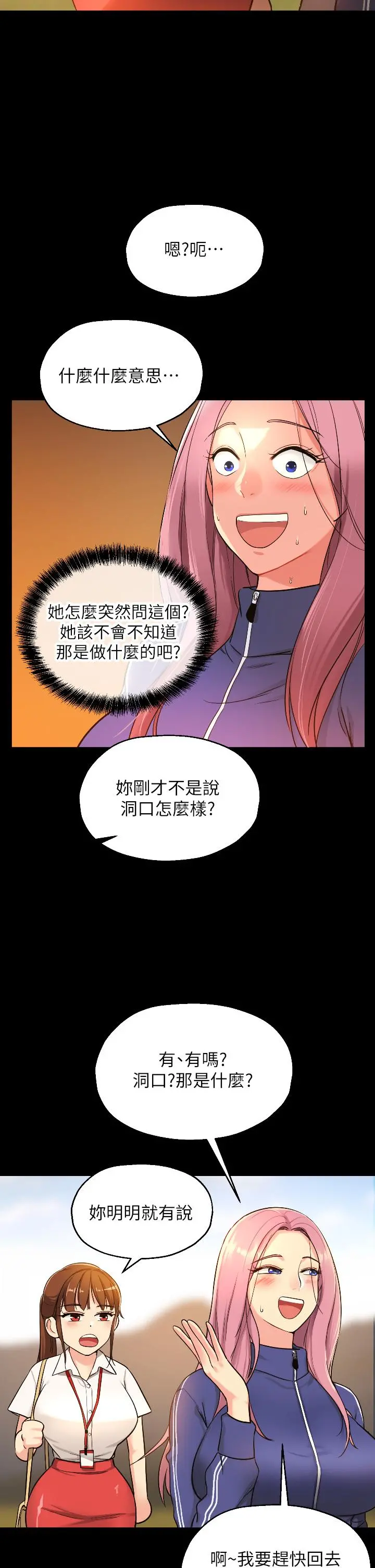 洞洞杂货店 - 第5话-初见大屌的悸动 - page 21