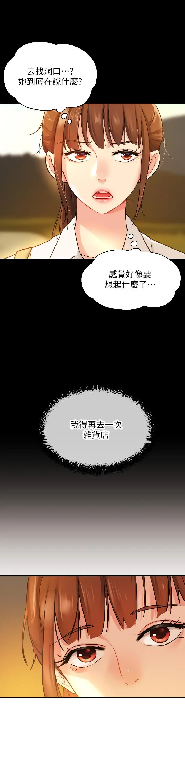 洞洞杂货店 - 第5话-初见大屌的悸动 - page 23