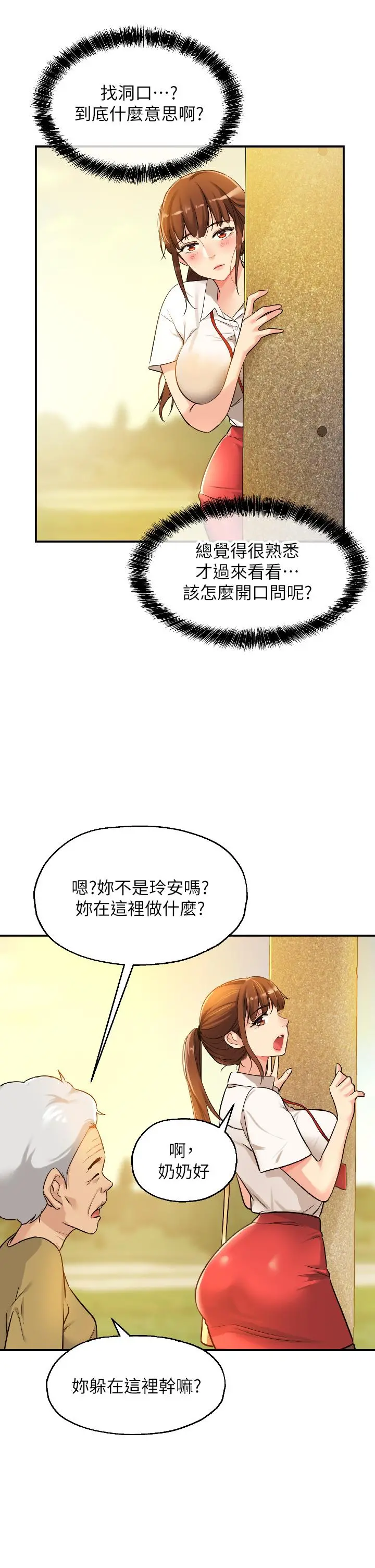 洞洞杂货店 - 第5话-初见大屌的悸动 - page 24