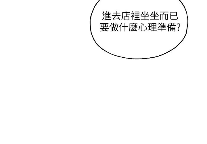 洞洞杂货店 - 第5话-初见大屌的悸动 - page 26