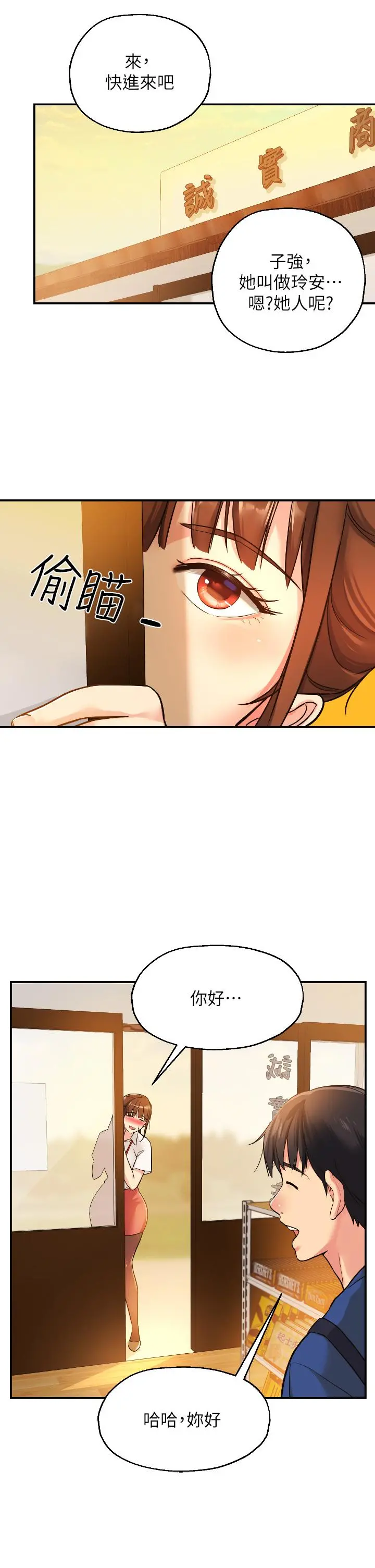 洞洞杂货店 - 第5话-初见大屌的悸动 - page 27