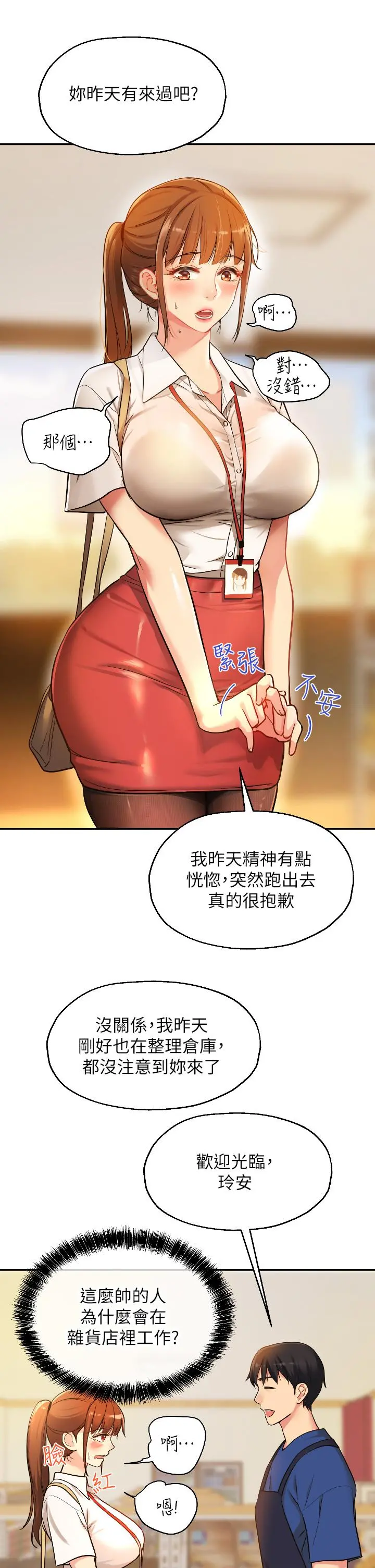 洞洞杂货店 - 第5话-初见大屌的悸动 - page 29