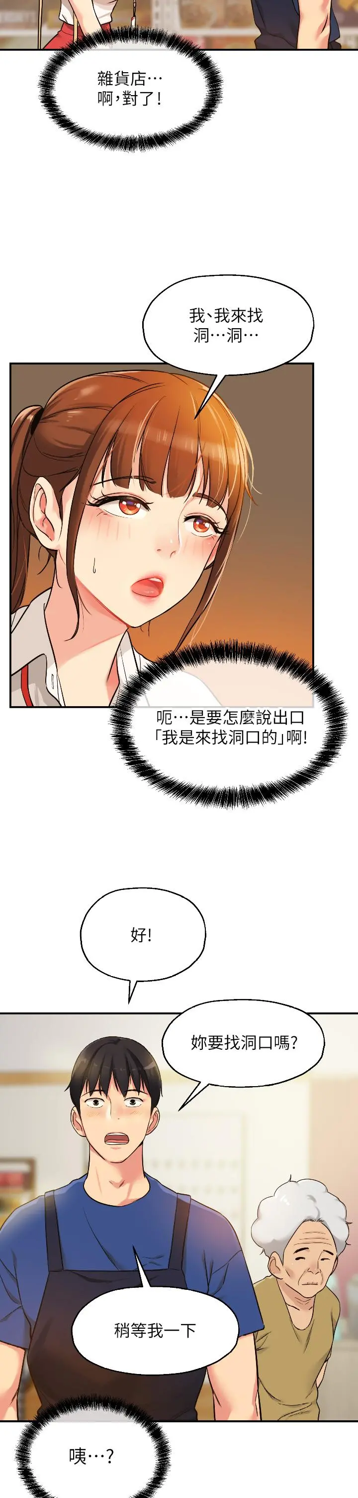 洞洞杂货店 - 第5话-初见大屌的悸动 - page 30