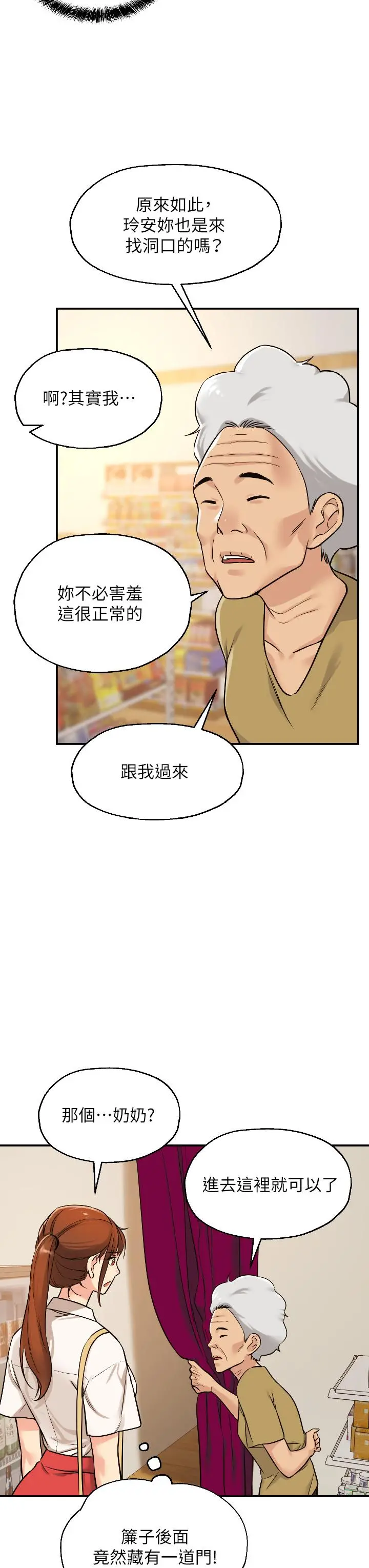 洞洞杂货店 - 第5话-初见大屌的悸动 - page 31