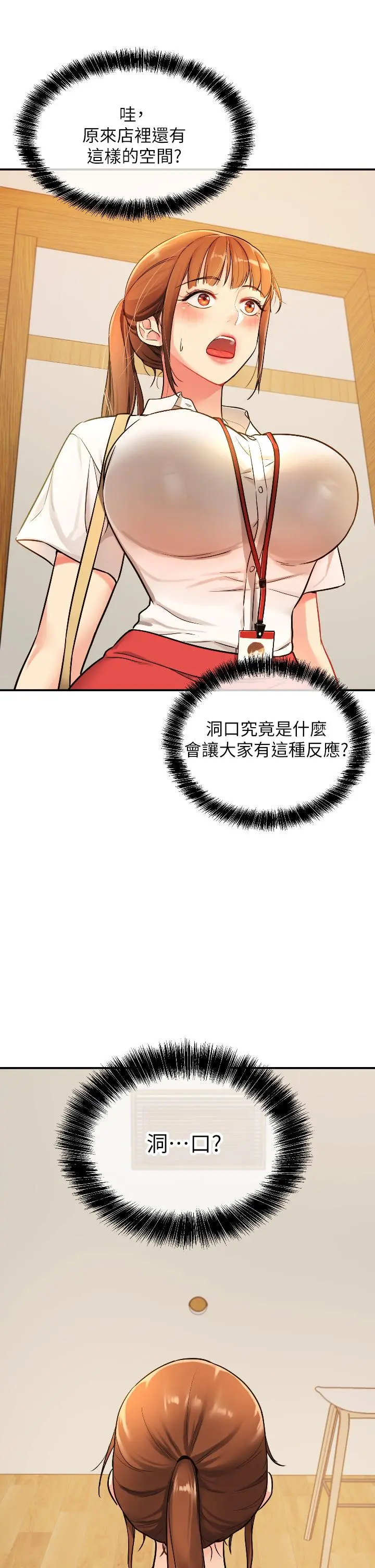 洞洞杂货店 - 第5话-初见大屌的悸动 - page 33