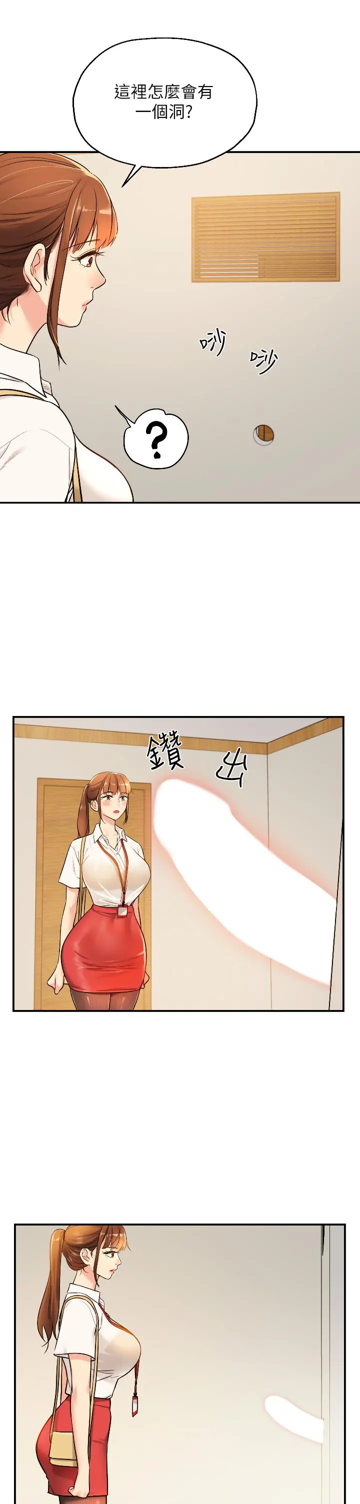 洞洞杂货店 - 第5话-初见大屌的悸动 - page 35
