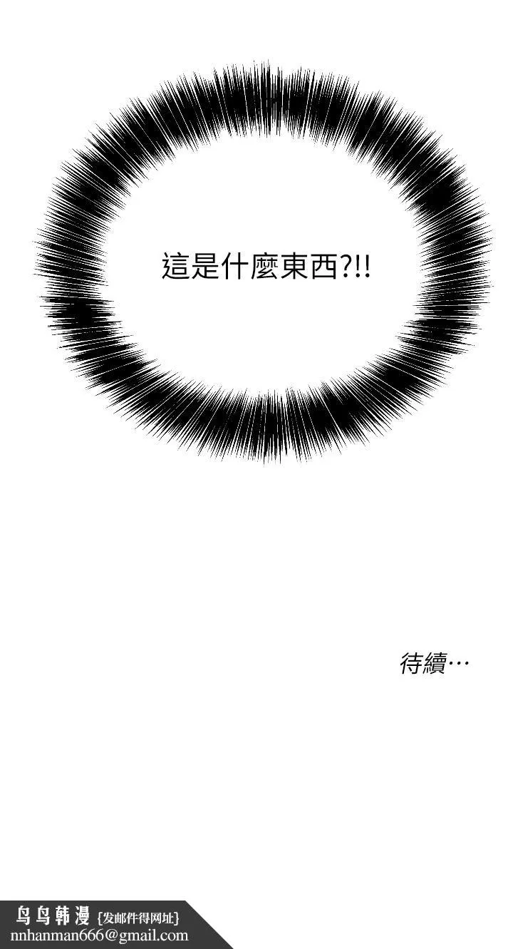洞洞杂货店 - 第5话-初见大屌的悸动 - page 37