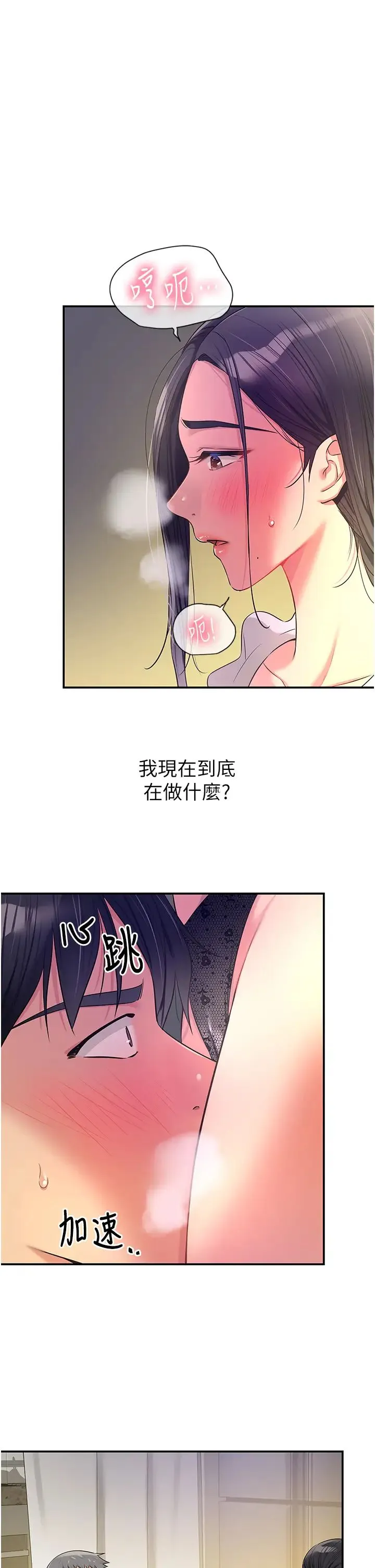 洞洞杂货店 - 第84話-還想要就到廁所找我… - page 4