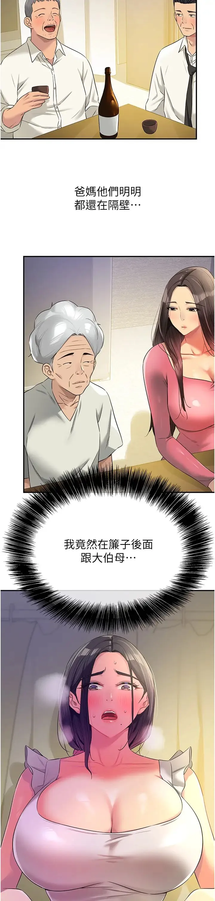 洞洞杂货店 - 第84話-還想要就到廁所找我… - page 5