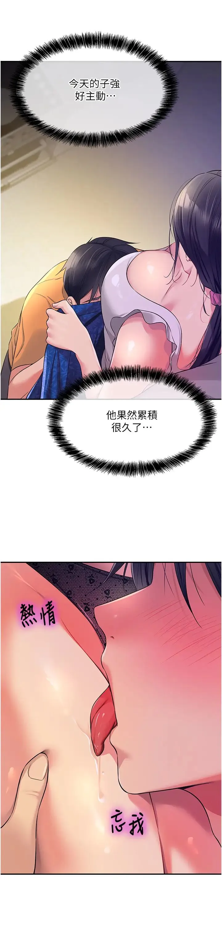 洞洞杂货店 - 第84話-還想要就到廁所找我… - page 8