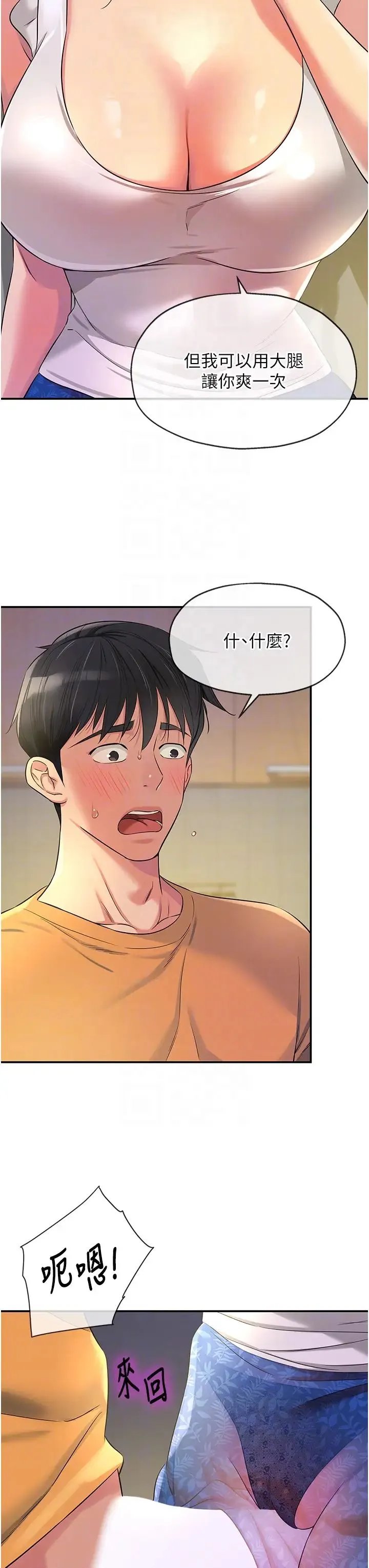洞洞杂货店 - 第84話-還想要就到廁所找我… - page 18