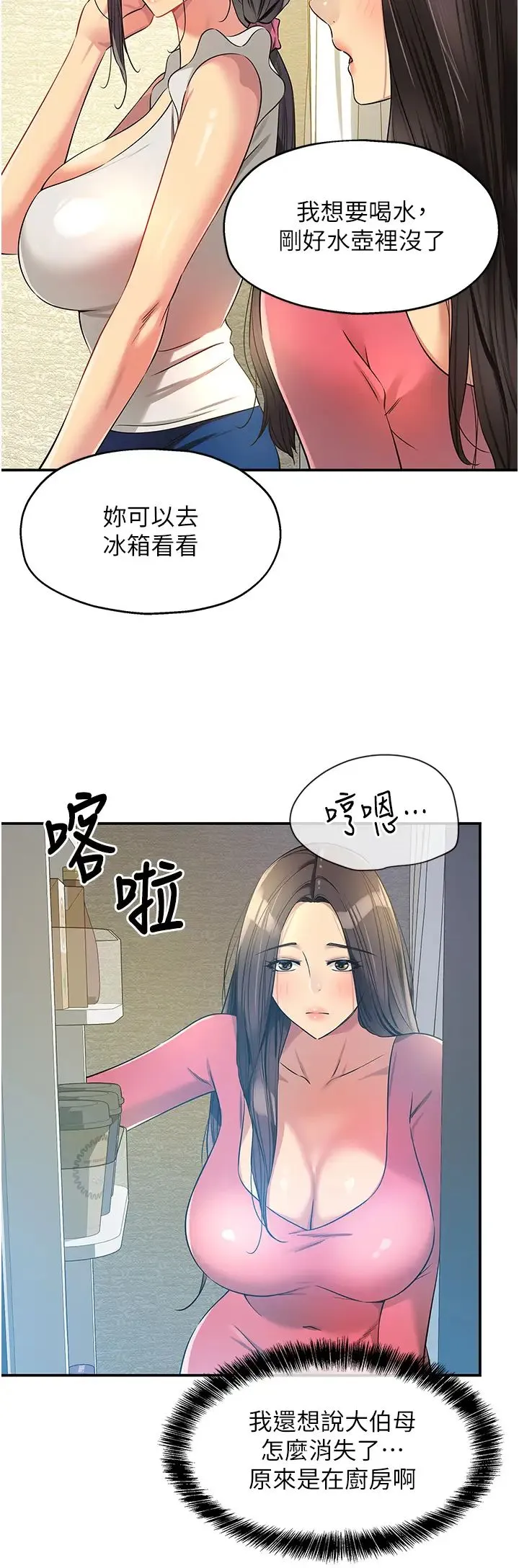 洞洞杂货店 - 第84話-還想要就到廁所找我… - page 27
