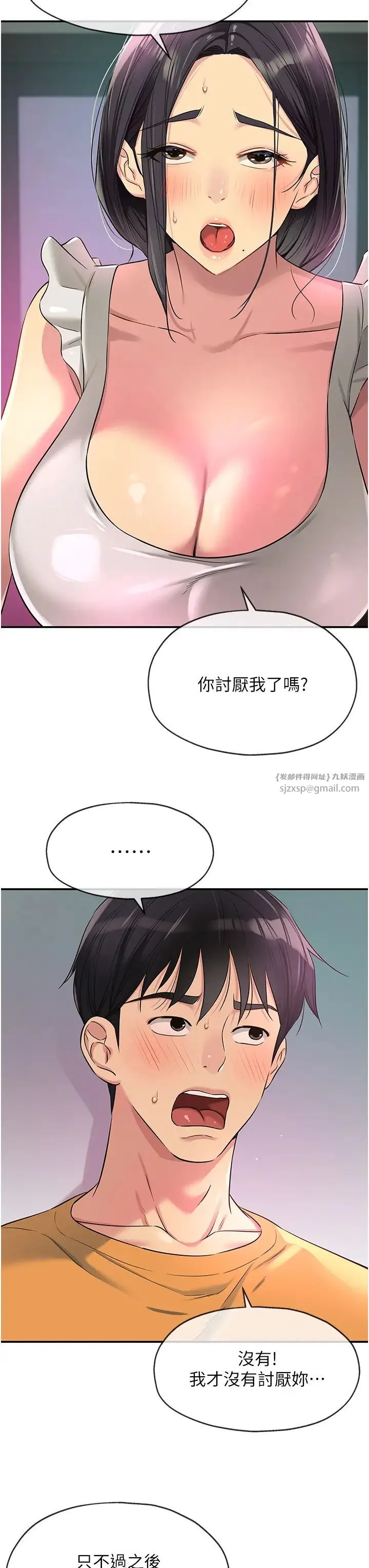 洞洞杂货店 - 第84話-還想要就到廁所找我… - page 38