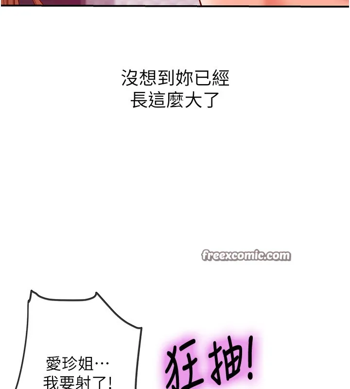洞洞杂货店 - 第127話-只有我能滿足葛格! - page 84