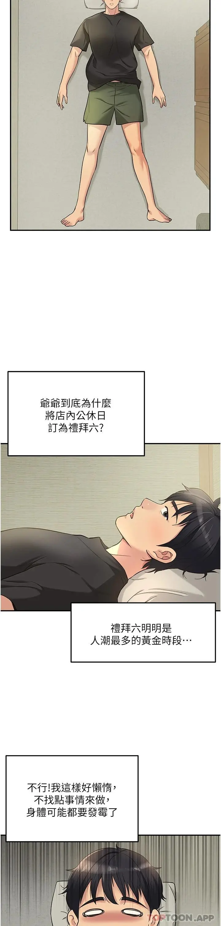 洞洞杂货店 - 第16话-欠打的屁股 - page 2