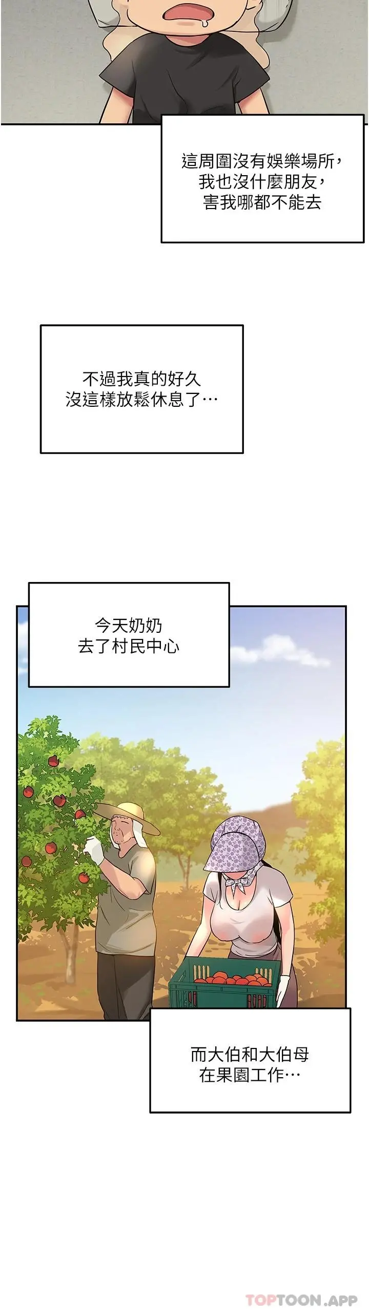 洞洞杂货店 - 第16话-欠打的屁股 - page 3