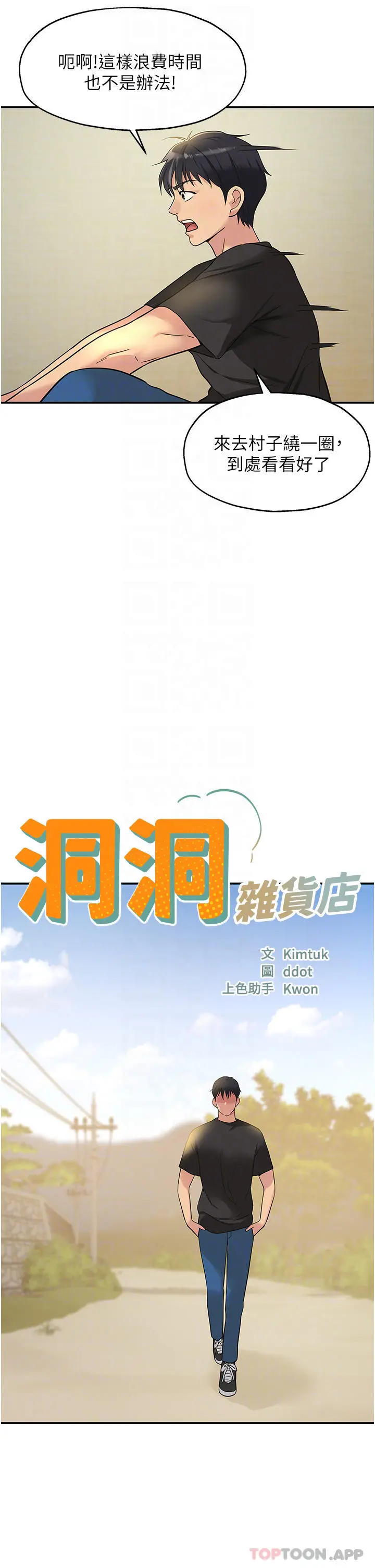 洞洞杂货店 - 第16话-欠打的屁股 - page 4