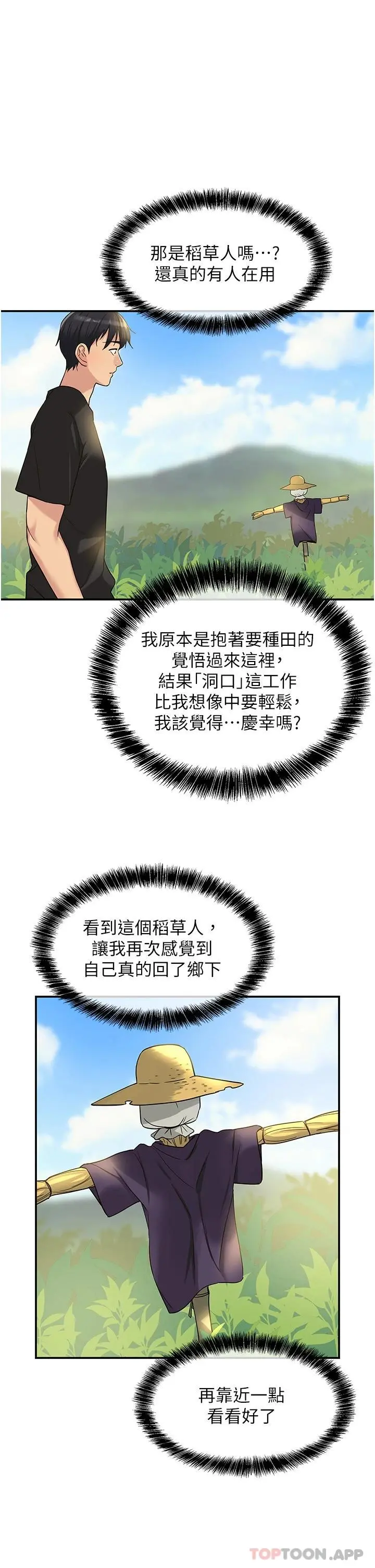 洞洞杂货店 - 第16话-欠打的屁股 - page 5
