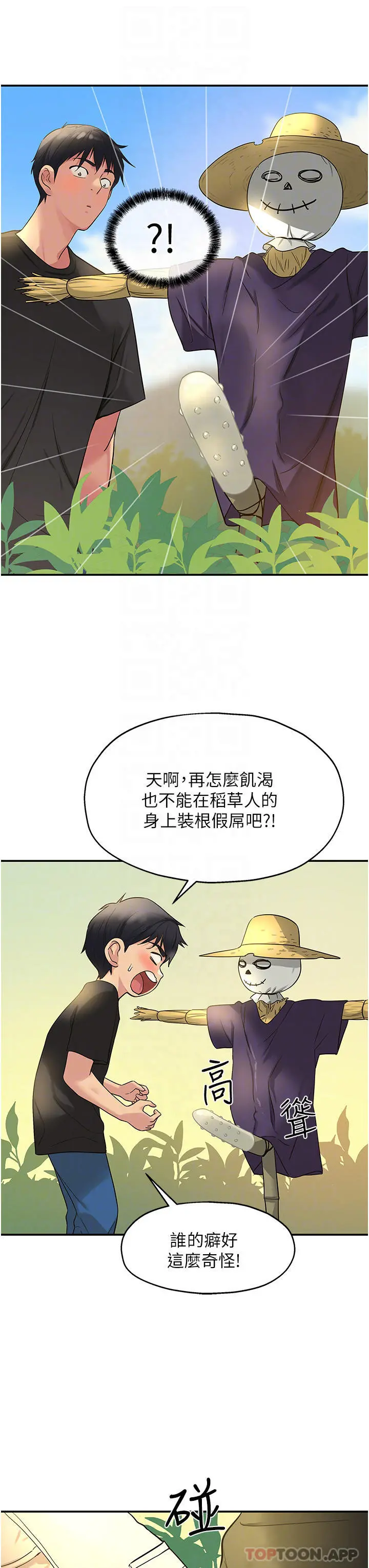 洞洞杂货店 - 第16话-欠打的屁股 - page 6