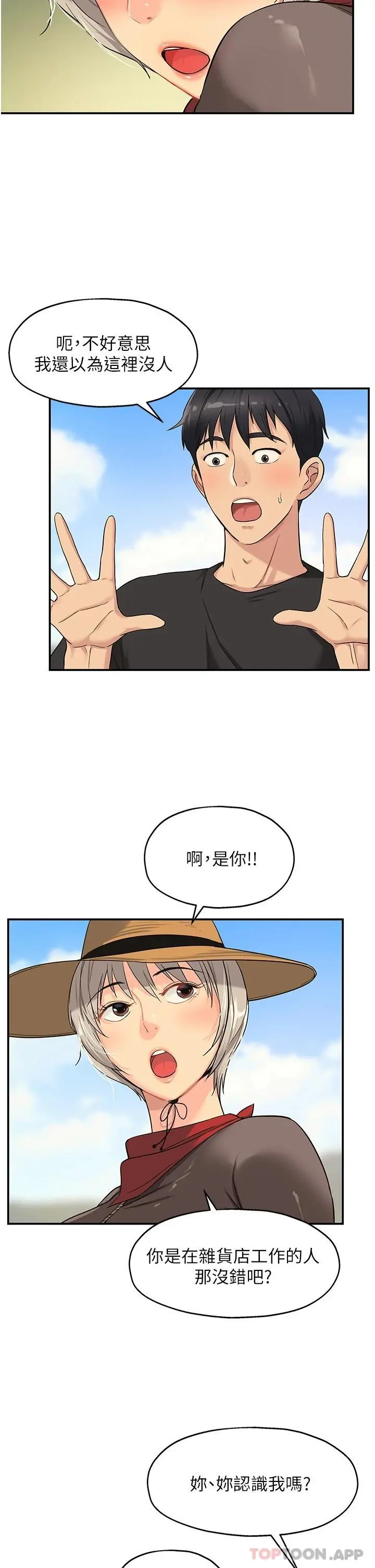洞洞杂货店 - 第16话-欠打的屁股 - page 9