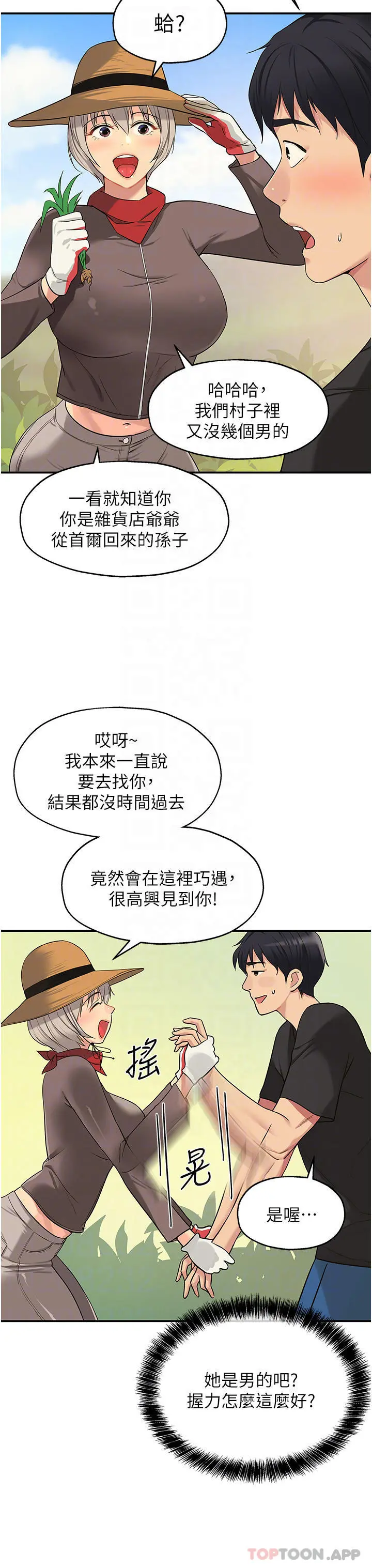 洞洞杂货店 - 第16话-欠打的屁股 - page 10