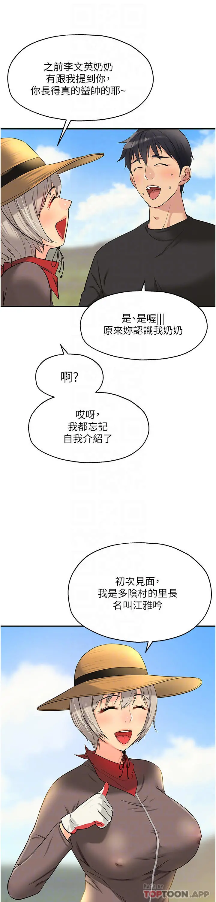 洞洞杂货店 - 第16话-欠打的屁股 - page 14