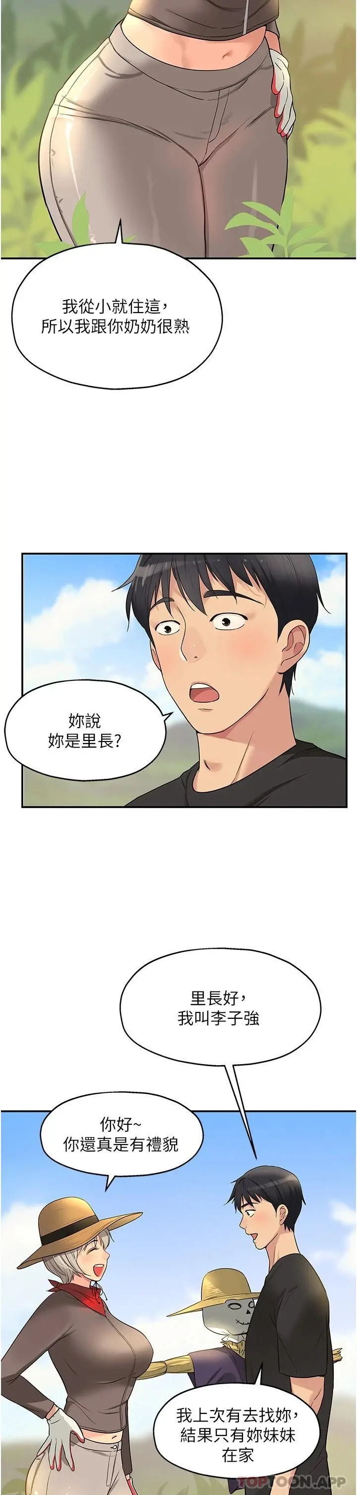 洞洞杂货店 - 第16话-欠打的屁股 - page 15