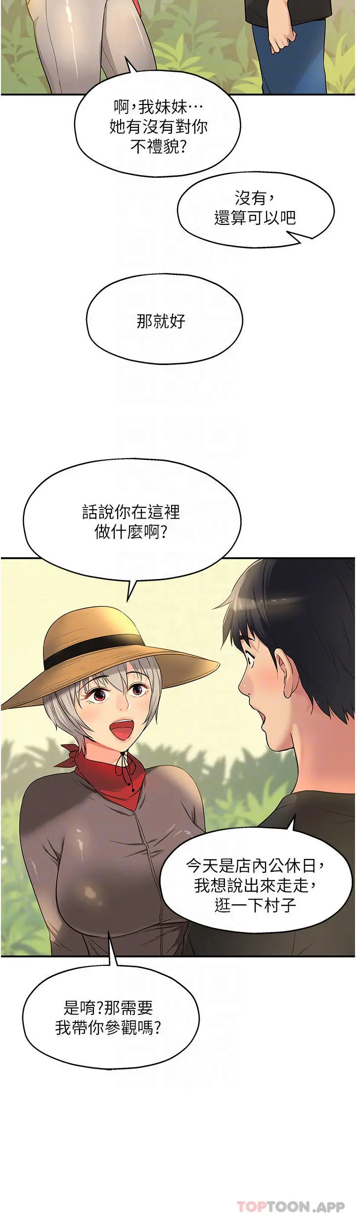 洞洞杂货店 - 第16话-欠打的屁股 - page 16