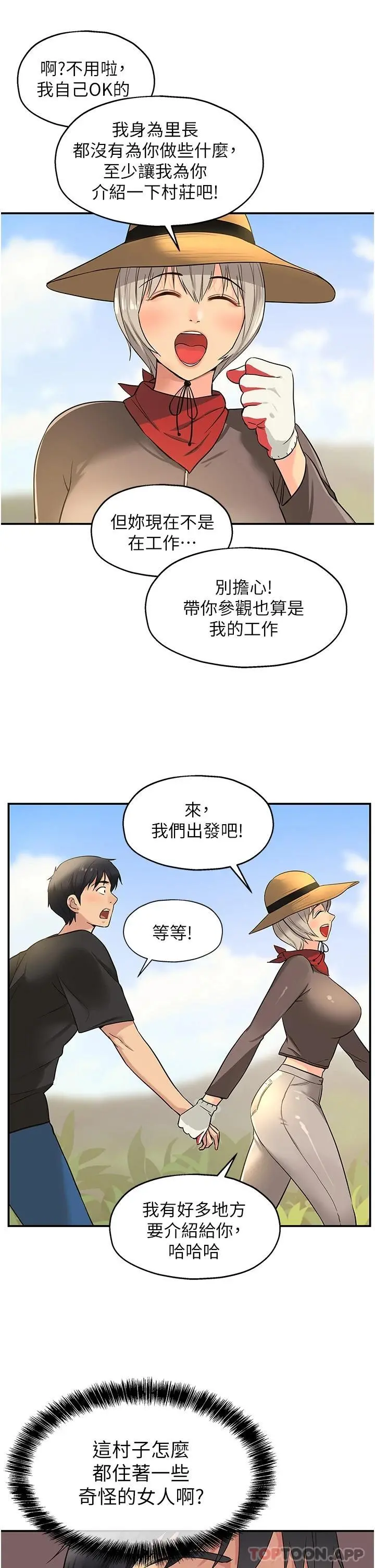洞洞杂货店 - 第16话-欠打的屁股 - page 17