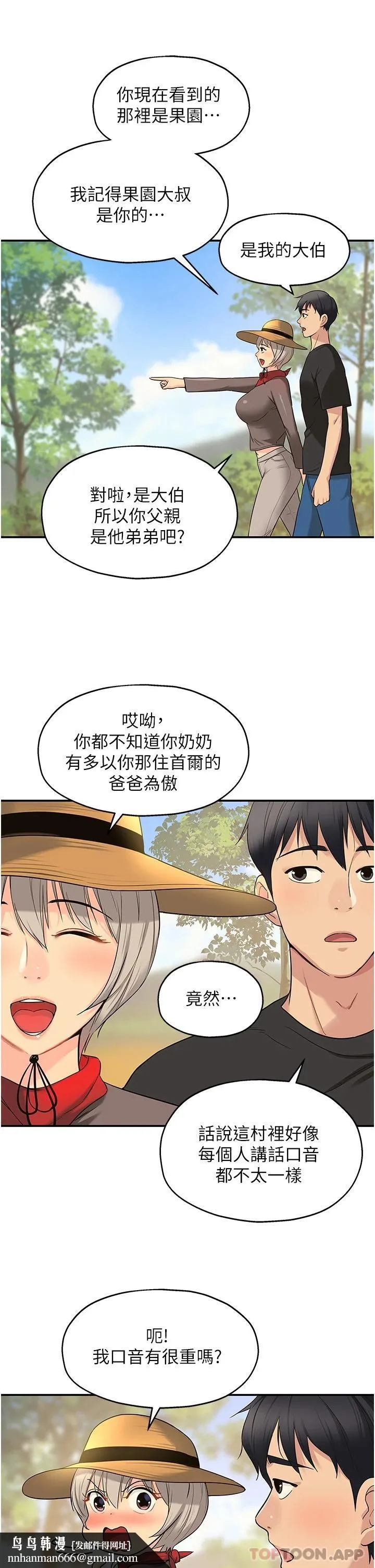 洞洞杂货店 - 第16话-欠打的屁股 - page 20