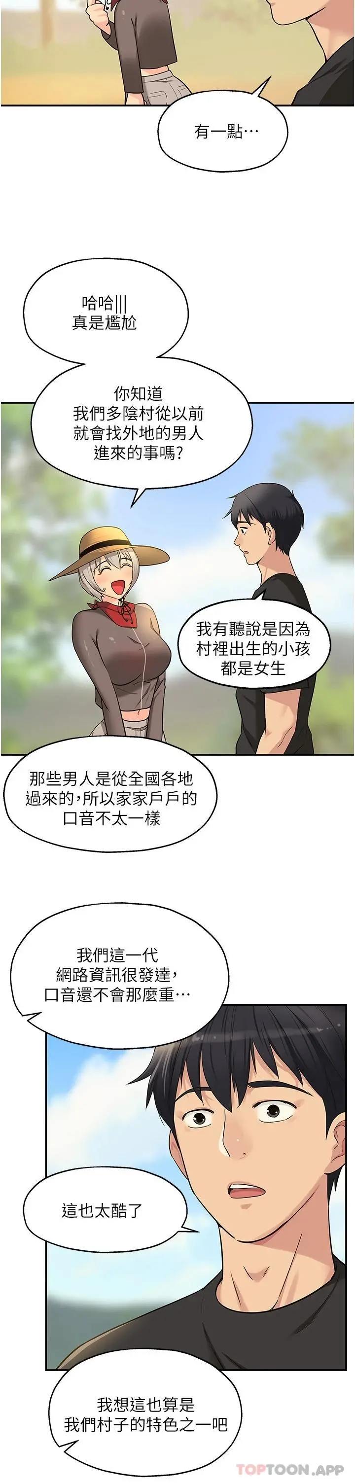 洞洞杂货店 - 第16话-欠打的屁股 - page 21