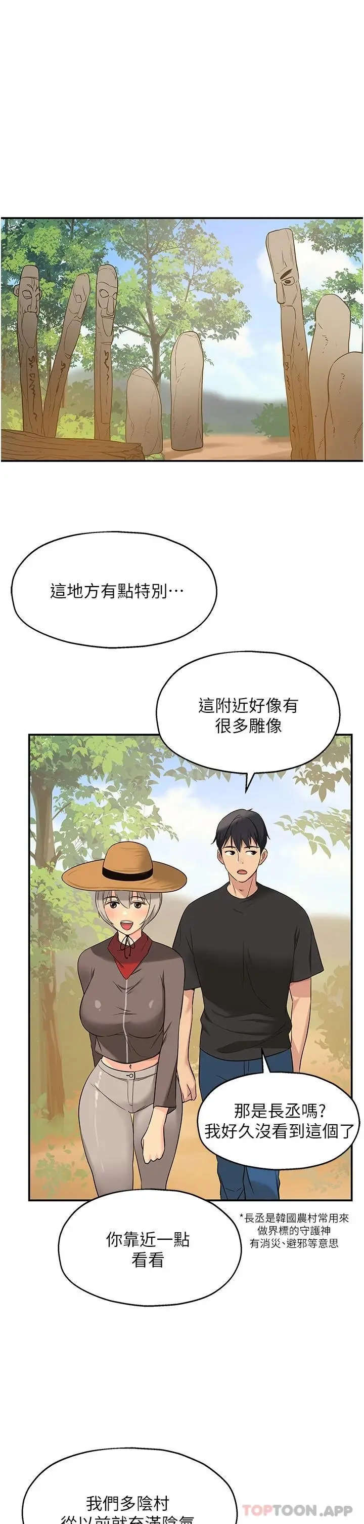 洞洞杂货店 - 第16话-欠打的屁股 - page 23