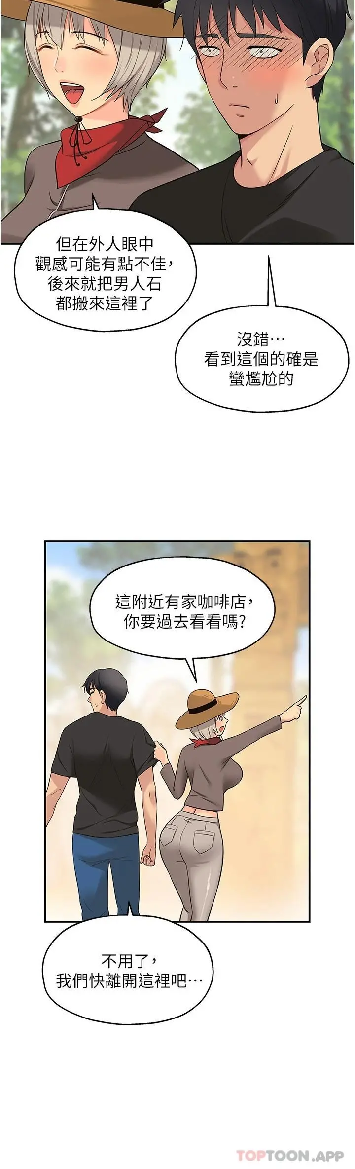 洞洞杂货店 - 第16话-欠打的屁股 - page 25