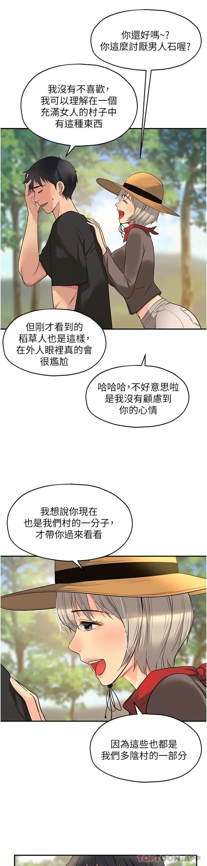 洞洞杂货店 - 第16话-欠打的屁股 - page 26