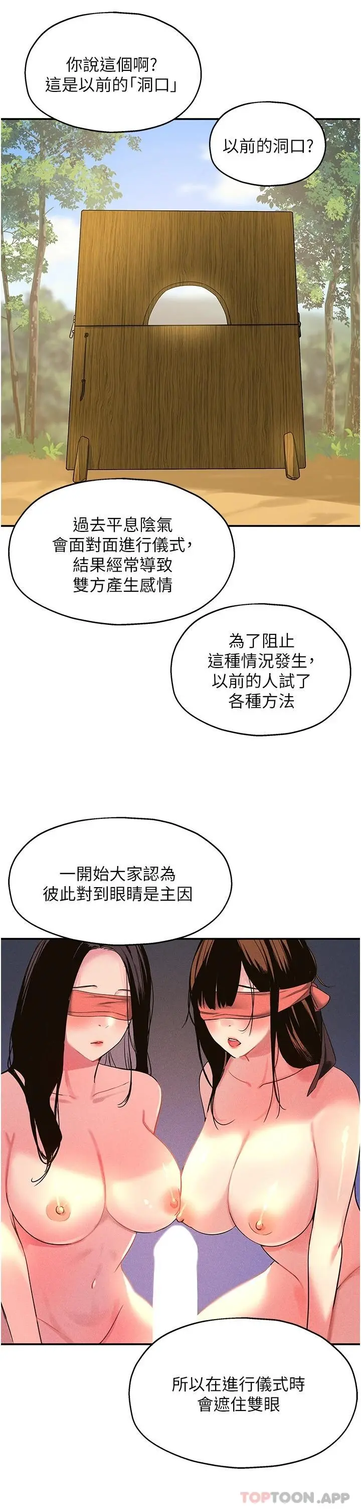 洞洞杂货店 - 第16话-欠打的屁股 - page 29