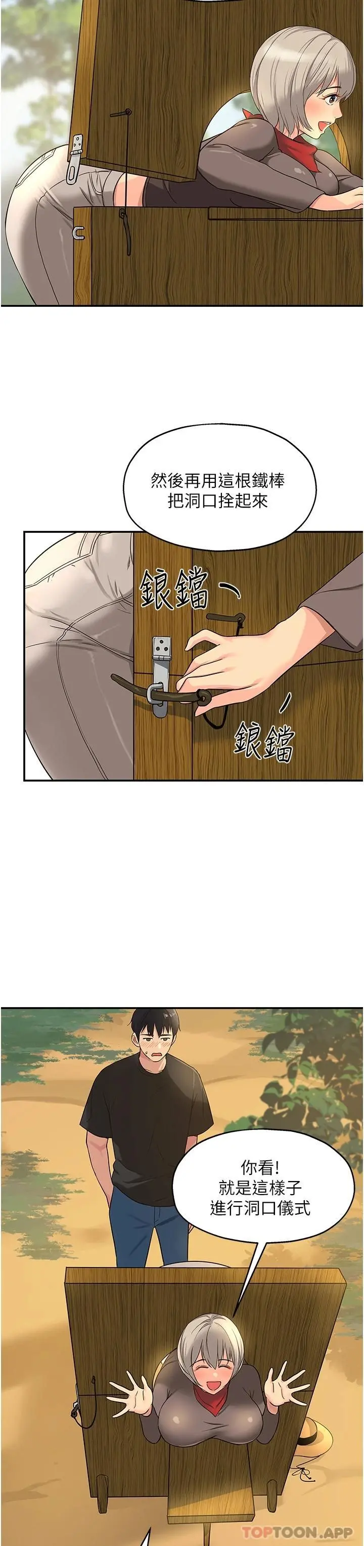 洞洞杂货店 - 第16话-欠打的屁股 - page 31