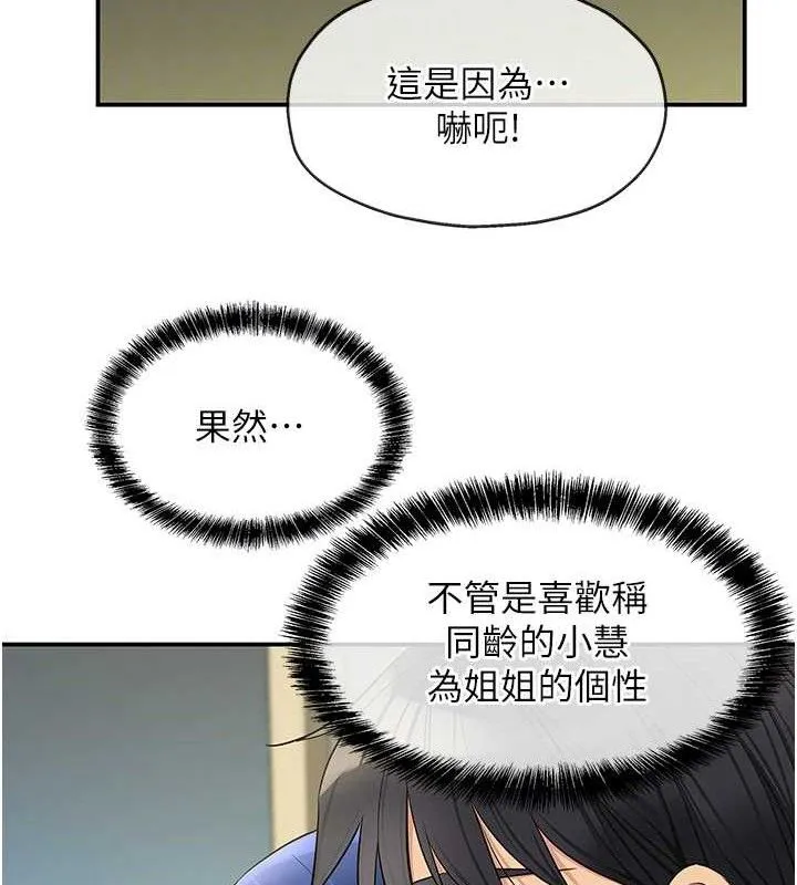 洞洞杂货店 - 第130話-用大鵰溫暖變態淫師 - page 32