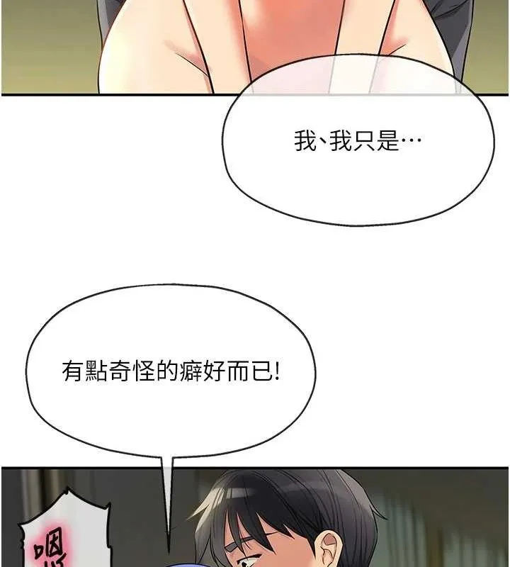 洞洞杂货店 - 第130話-用大鵰溫暖變態淫師 - page 36