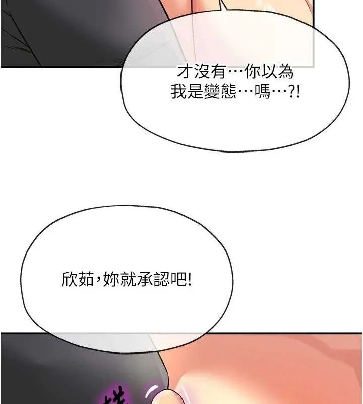 洞洞杂货店 - 第130話-用大鵰溫暖變態淫師 - page 62