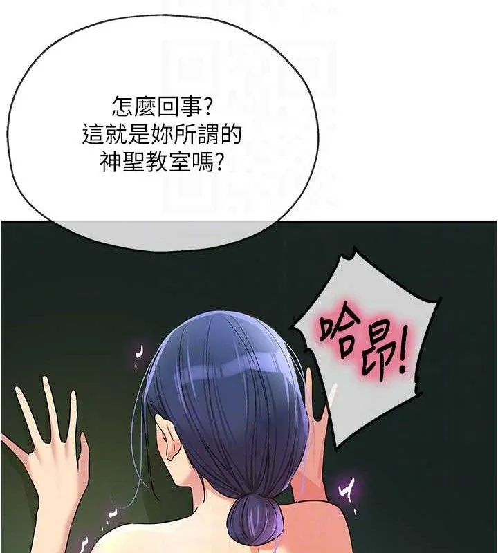 洞洞杂货店 - 第130話-用大鵰溫暖變態淫師 - page 73