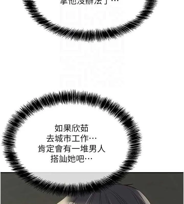 洞洞杂货店 - 第130話-用大鵰溫暖變態淫師 - page 81