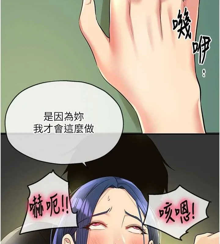 洞洞杂货店 - 第130話-用大鵰溫暖變態淫師 - page 95