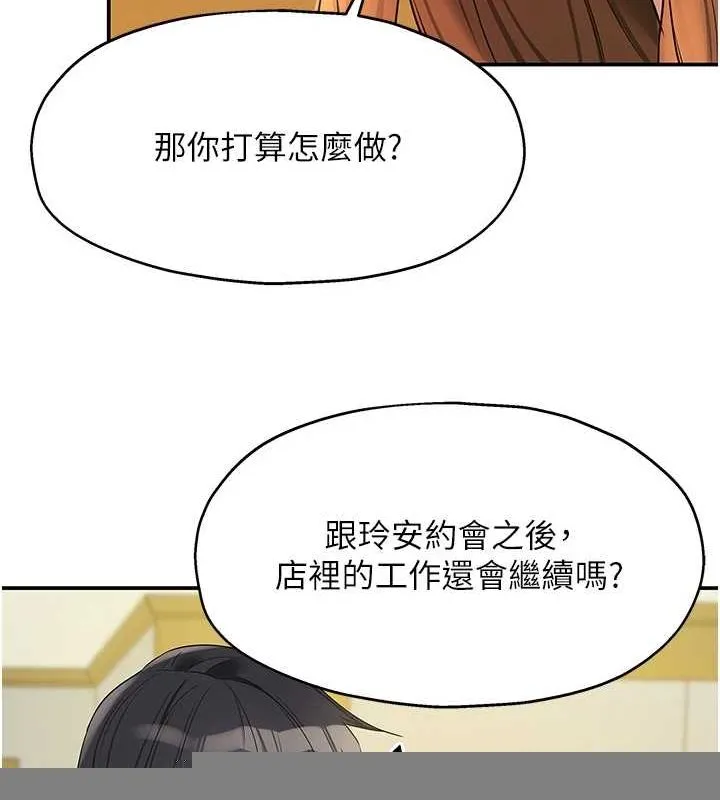 洞洞杂货店 - 第122話-為了你，什麼都可以! - page 25