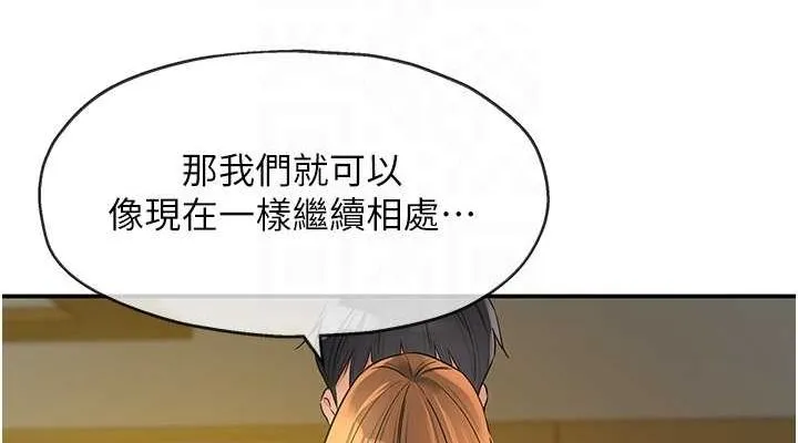 洞洞杂货店 - 第122話-為了你，什麼都可以! - page 76