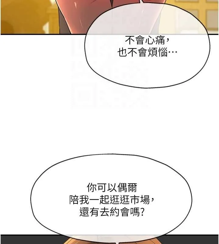 洞洞杂货店 - 第122話-為了你，什麼都可以! - page 78