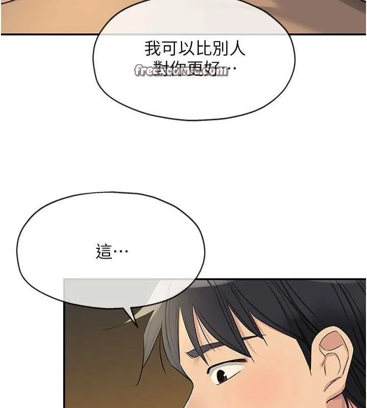 洞洞杂货店 - 第122話-為了你，什麼都可以! - page 80
