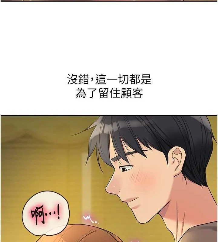 洞洞杂货店 - 第122話-為了你，什麼都可以! - page 89