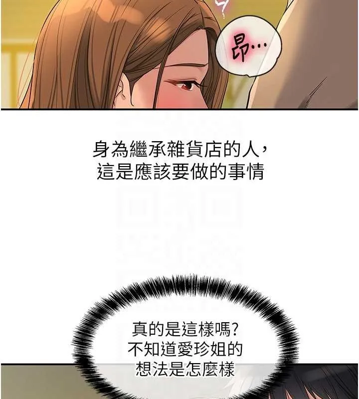 洞洞杂货店 - 第122話-為了你，什麼都可以! - page 90